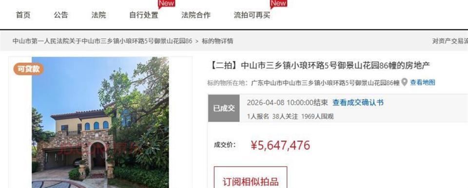 【投资视角】中山法拍别墅解码:单价7776元的定价逻辑与风险边界 房产家居
