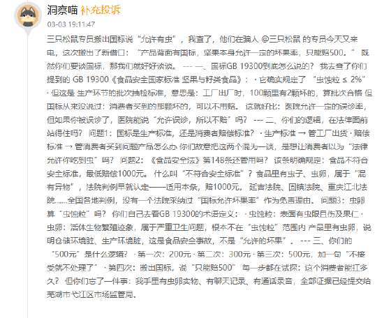 三只松鼠坚果现异物霉变;维权过程遇标准争议,消费权益如何更好保障 新闻