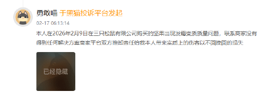 三只松鼠坚果现异物霉变;维权过程遇标准争议,消费权益如何更好保障 新闻