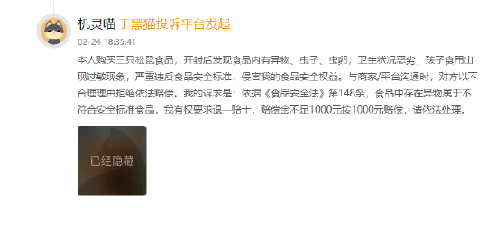 三只松鼠坚果现异物霉变;维权过程遇标准争议,消费权益如何更好保障 新闻