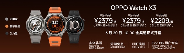 OPPO Watch X3发布，血压管理闭环构建；智能穿戴新纪元开启。 IT技术 OPPO Watch X3发布，血压管理闭环构建；智能穿戴新纪元开启。 IT技术