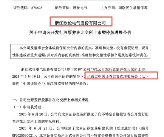 从除湿机起步到北交所过会,欧伦电气面临多重考验;实控人家族高度控股,交易真实性仍待验证。 股票财经