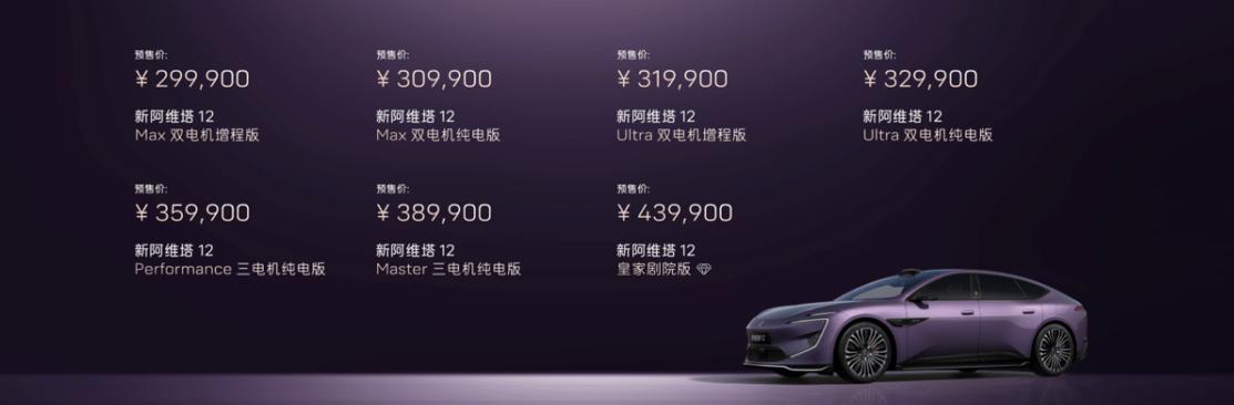 新阿维塔12预售开启;从感知革命到情感陪伴;豪华轿车体验悄然升级。 汽车科技