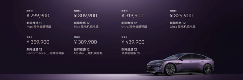 新阿维塔12预售开启；从感知革命到情感陪伴；豪华轿车体验悄然升级。