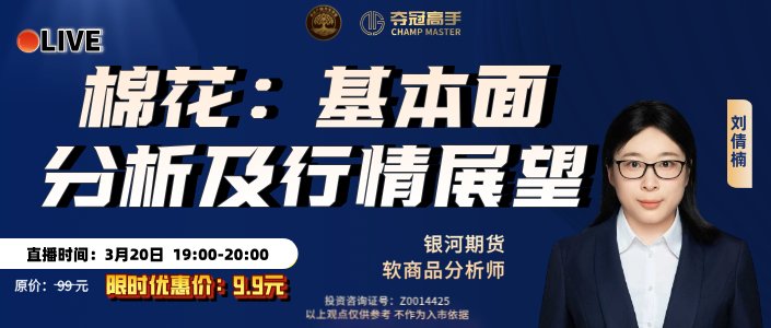 棉花市场震荡偏强,关键节点逐步显现。 股票财经
