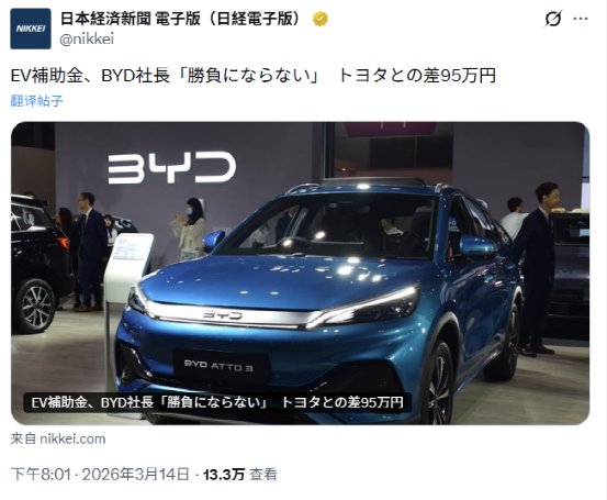 日本电动车补贴政策调整后；比亚迪凭借技术实力持续深耕市场。