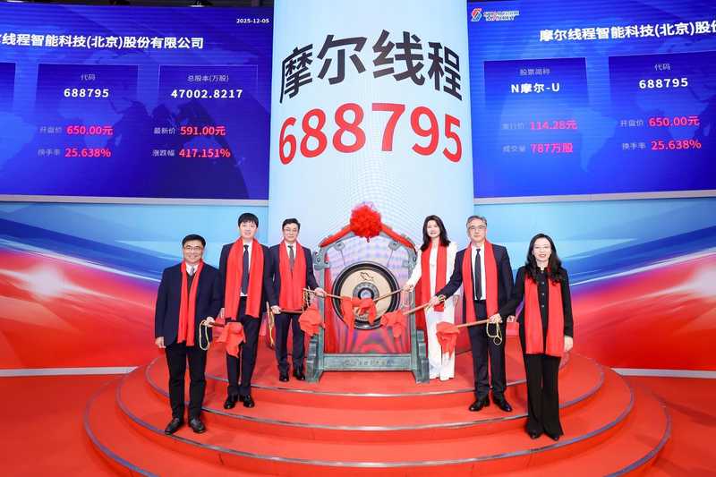 关键时刻的算力突围:摩尔线程科创板挂牌的深层逻辑 IT技术