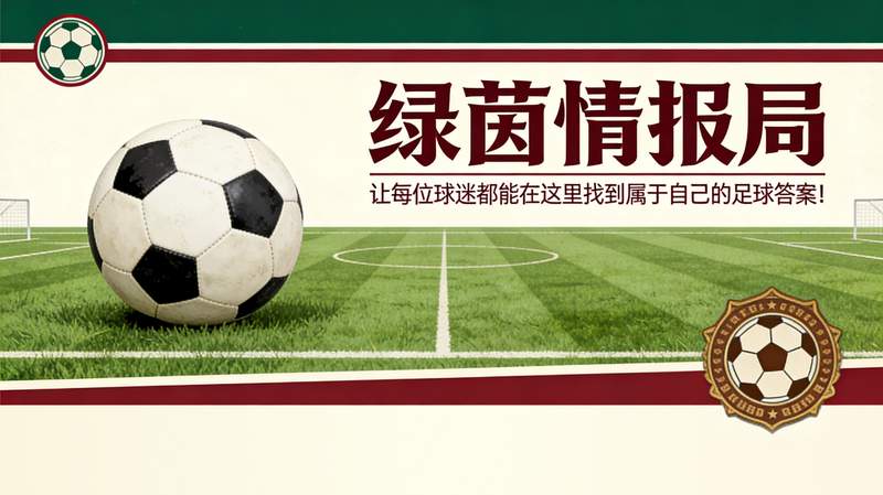 从数据到战术：佩鲁贾vs尤文图斯比赛深度复盘 体育新闻