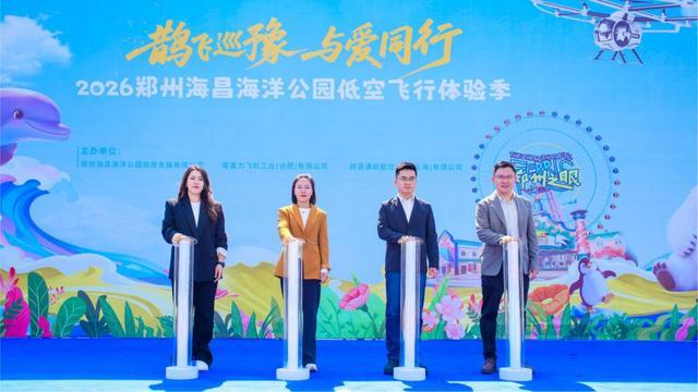  eVTOL+文旅融合新范式：郑州海昌低空飞行体验季技术全解析 新闻 eVTOL+文旅融合新范式：郑州海昌低空飞行体验季技术全解析 新闻 eVTOL+文旅融合新范式：郑州海昌低空飞行体验季技术全解析 新闻