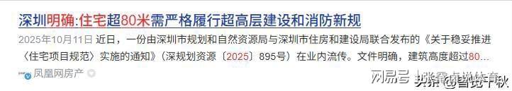  【深度解析】高层住宅的结构性困局：土地资源与资本逻辑的深层博弈 房产家居