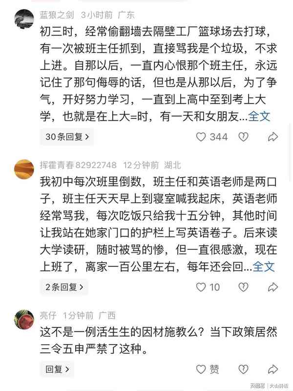  【深度拆解】从“社会蛀虫”到211研究生：语言暴力的心理创伤机制与逆袭路径 教育招生