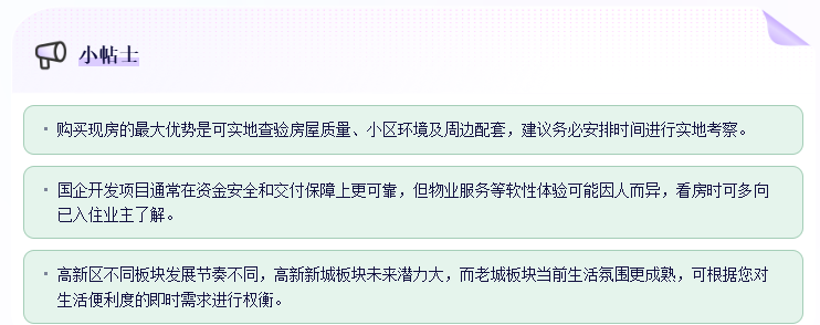 【工程视角】国企现房背后的精细化逻辑:高新和锦莲序品控体系深度拆解 房产家居
