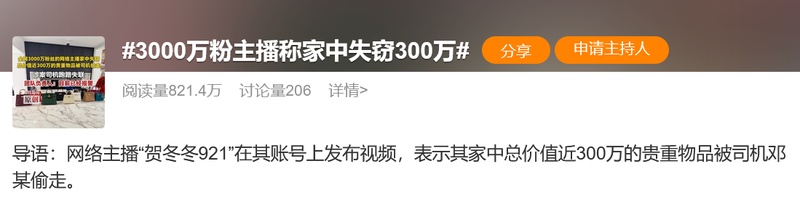 信任体系的技术性瓦解：千万网红300万失窃案的系统性复盘