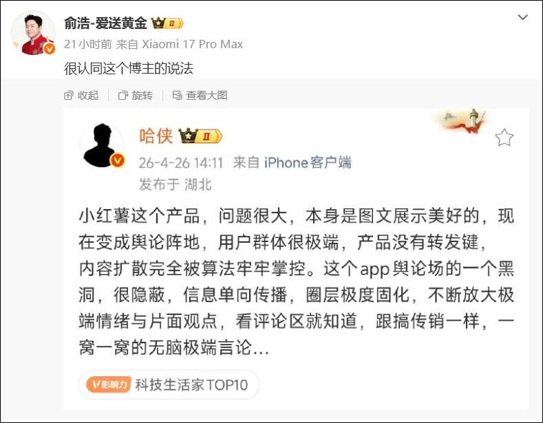 【深度解析】从清华极客到科技CEO:俞浩炮轰小红书的底层逻辑 IT技术 【深度解析】从清华极客到科技CEO:俞浩炮轰小红书的底层逻辑 IT技术 【深度解析】从清华极客到科技CEO:俞浩炮轰小红书的底层逻辑 IT技术
